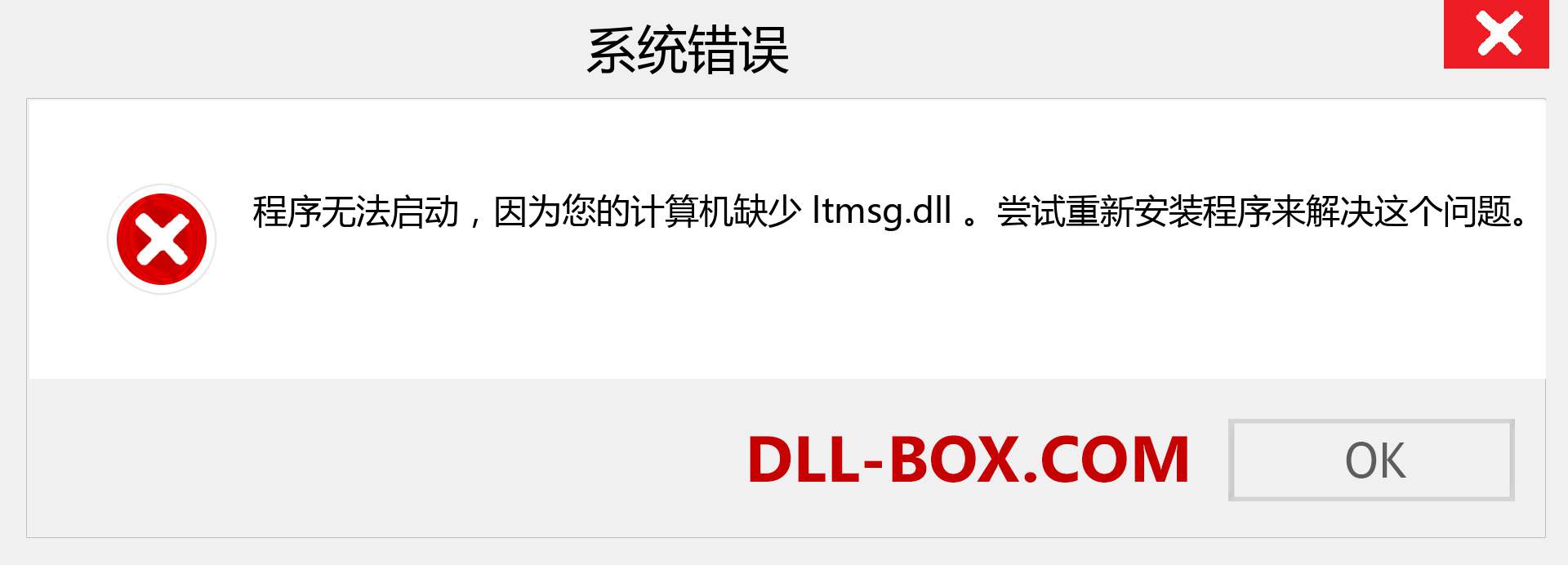 ltmsg.dll 文件丢失？。 适用于 Windows 7、8、10 的下载 - 修复 Windows、照片、图像上的 ltmsg dll 丢失错误